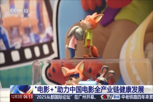 “電影+”助力中國電影全產業鏈健康發展
