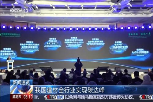 我國建材全行業(yè)實現碳達峰