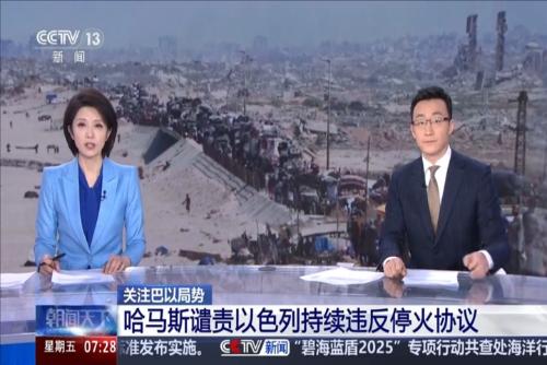 关注巴以局势：哈马斯谴责以色列持续违反停火协议