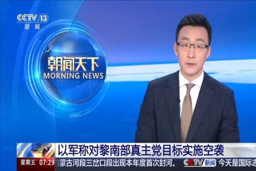 以军称对黎南部真主党目标实施空袭