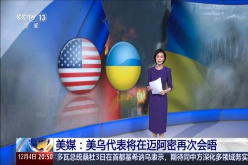 美媒：美乌代表将在迈阿密再次会晤