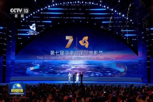 第七届海南岛国际电影节开幕