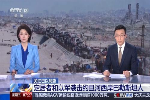 关注巴以局势：定居者和以军袭击约旦河西岸巴勒斯坦人