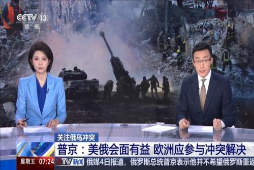 普京：美俄会面有益 欧洲应参与冲突解决