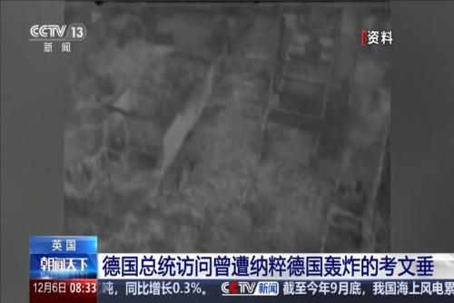 英国：德国总统访问曾遭纳粹德国轰炸的考文垂