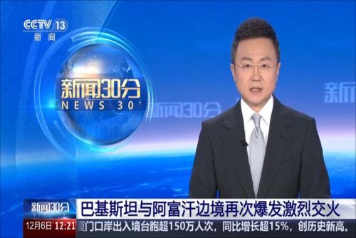 巴基斯坦与阿富汗边境再次爆发激烈交火