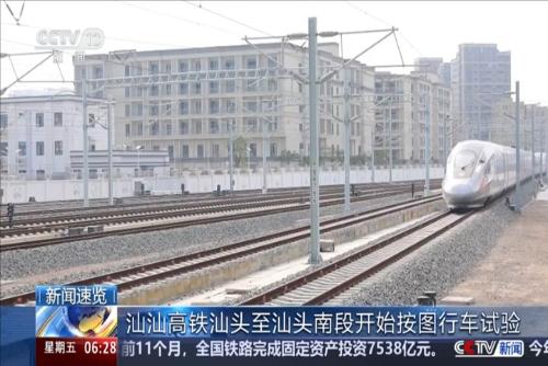 汕汕高铁汕头至汕头南段开始按图行车试验