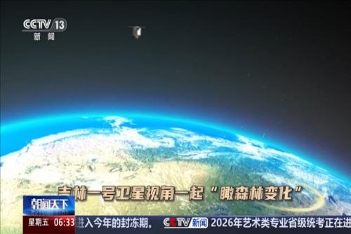 国有林场之变：卫星视角“瞰”变化 领略国有林场之美