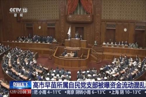 高市早苗所属自民党支部被曝资金流动混乱