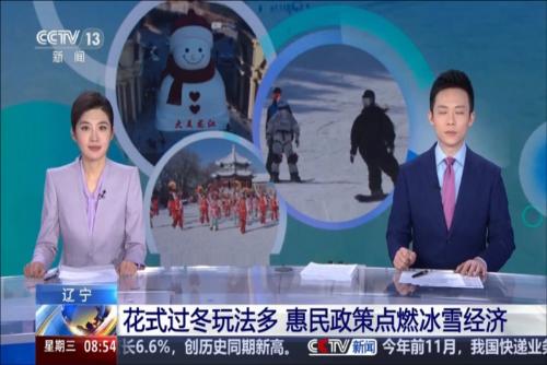 遼寧：花式過冬玩法多 惠民政策點燃冰雪經濟