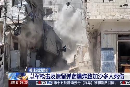 关注巴以局势：以军枪击及遗留弹药爆炸致加沙多人死伤