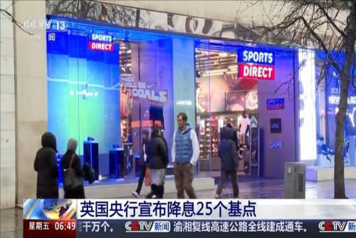 英国央行宣布降息25个基点