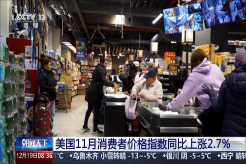 美国11月消费者价格指数同比上涨2.7%