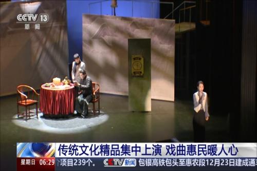 传统文化精品集中上演 戏曲惠民暖人心