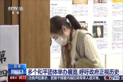 日本：多个和平团体举办展览 呼吁政府正视历史