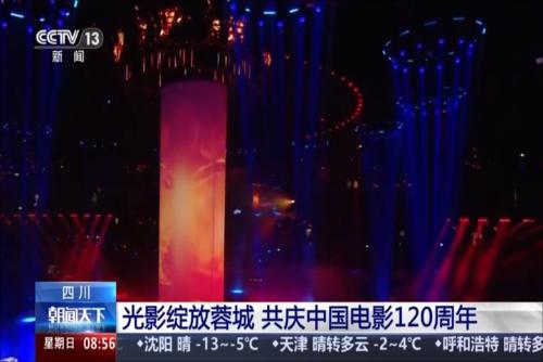 四川：光影绽放蓉城 共庆中国电影120周年