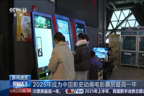 2025年成為中國(guó)影史動(dòng)畫(huà)電影票房最高一年