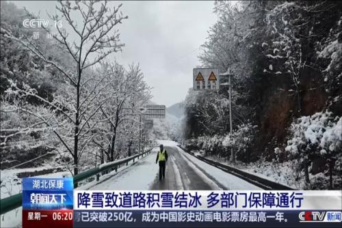 湖北保康：降雪致道路积雪结冰 多部门保障通行