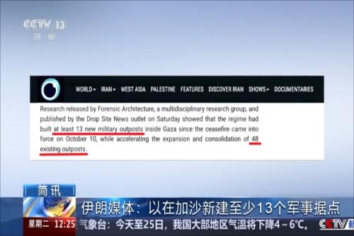 伊朗媒体：以在加沙新建至少13个军事据点