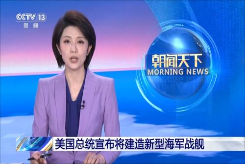 美国总统宣布将建造新型海军战舰