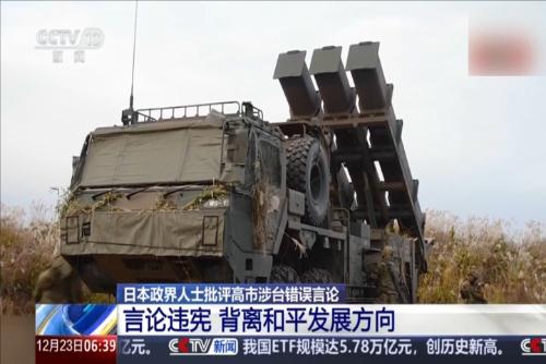 日本政界人士批评高市涉台错误言论 言论违宪 背离和平发展方向