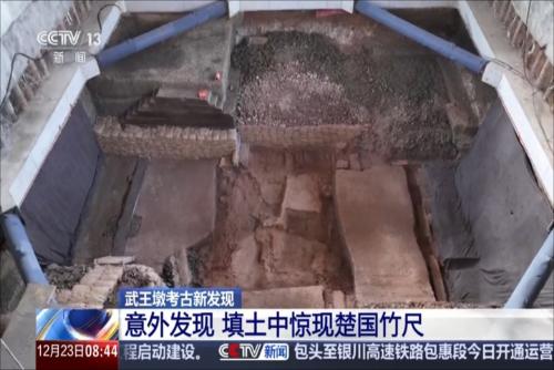 武王墩考古新发现 小竹尺成为战国度量衡制度关键实物