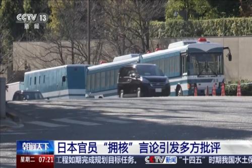 日本官员“拥核”言论引发多方批评