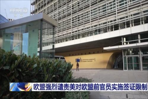 欧盟强烈谴责美对欧盟前官员实施签证限制