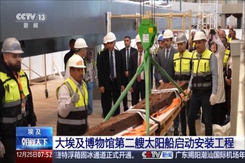 大埃及博物馆第二艘太阳船启动安装工程