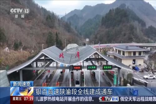 银百高速陕渝段全线建成通车