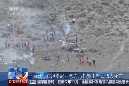 一直升机在坦桑尼亚乞力马扎罗山坠毁 5人死亡