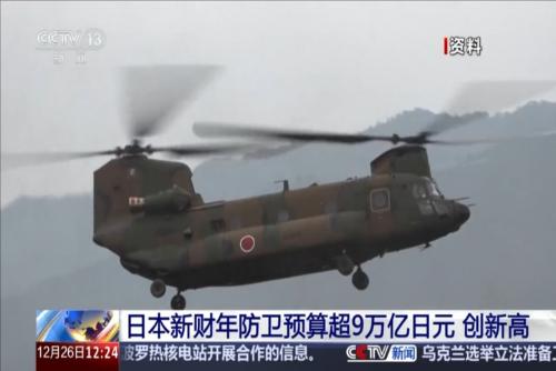 日本新财年防卫预算超9万亿日元 创新高