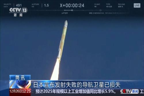 日本宣布发射失败的导航卫星已损失