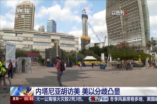 内塔尼亚胡访美 美以分歧凸显