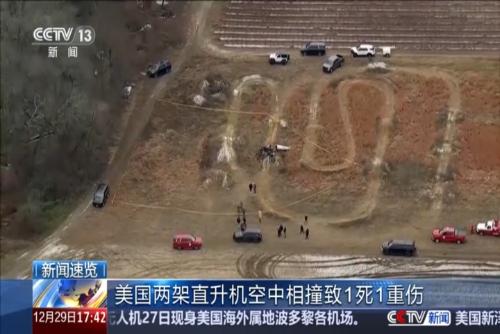 美国两架直升机空中相撞致1死1重伤