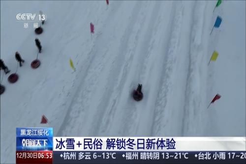 黑龙江绥化：冰雪+民俗 解锁冬日新体验