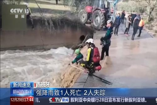 西班牙：强降雨致1人死亡 2人失踪