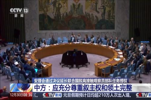 安理会通过决议延长联合国脱离接触观察员部队任务授权 中方：应充分尊重叙主权和领土完整