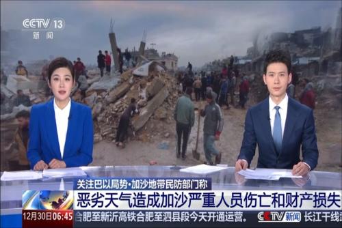 恶劣天气造成加沙严重人员伤亡和财产损失