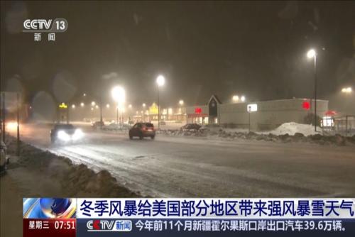 冬季风暴给美国部分地区带来强风暴雪天气