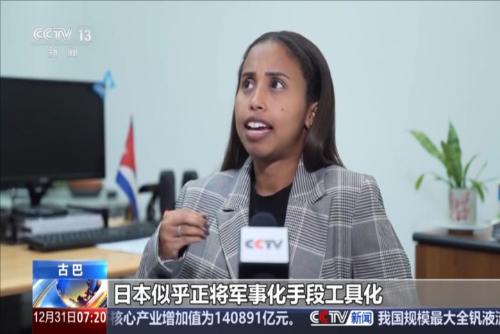 拉美多国人士表示：国际社会应警惕日本军国主义抬头