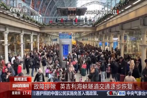 故障排除 英吉利海峡隧道交通逐步恢复