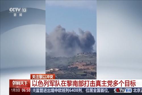 关注黎以冲突：以色列军队在黎南部打击真主党多个目标
