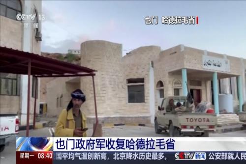 也门政府军收复哈德拉毛省