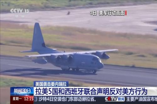 拉美5国和西班牙联合声明反对美方行为