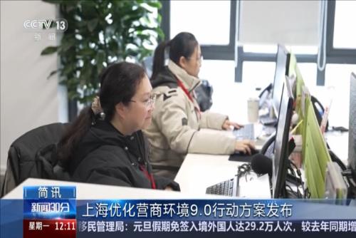 上海优化营商环境9.0行动方案发布