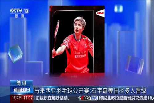马来西亚羽毛球公开赛：石宇奇等国羽多人晋级
