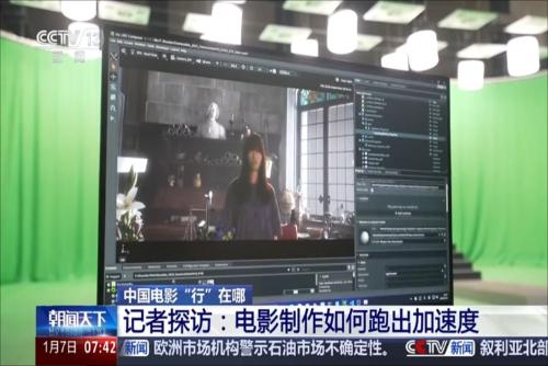 中国电影“行”在哪 记者探访：电影制作如何跑出加速度