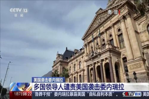 多国领导人谴责美国袭击委内瑞拉