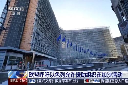 欧盟呼吁以色列允许援助组织在加沙活动